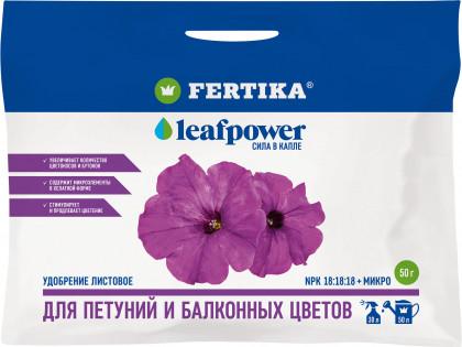 Фертика Leaf Power для петуний и балконных цветов   15 г\100 шт