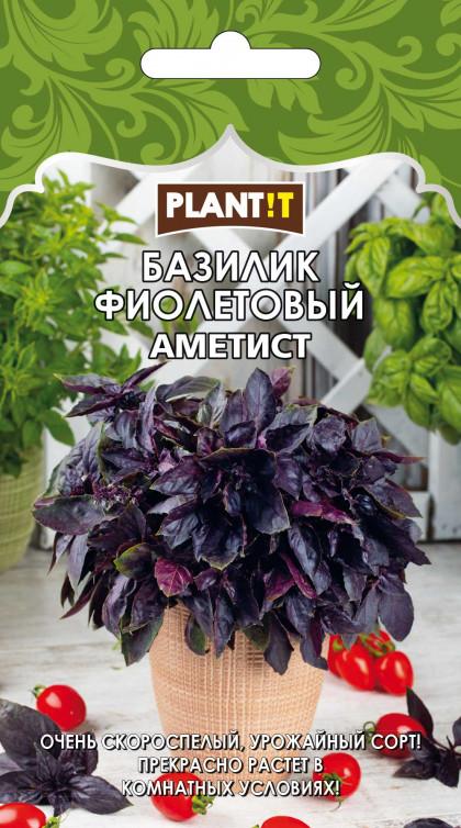 Базилик Аметист фиолетовый Plantit
