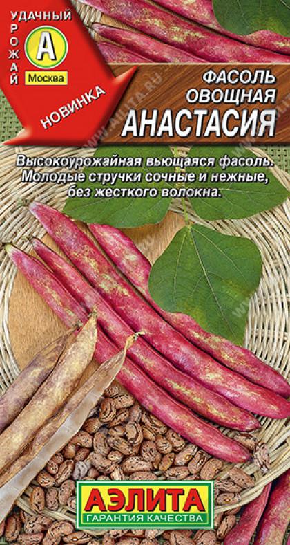 Анастасия овощ. Ц(А)