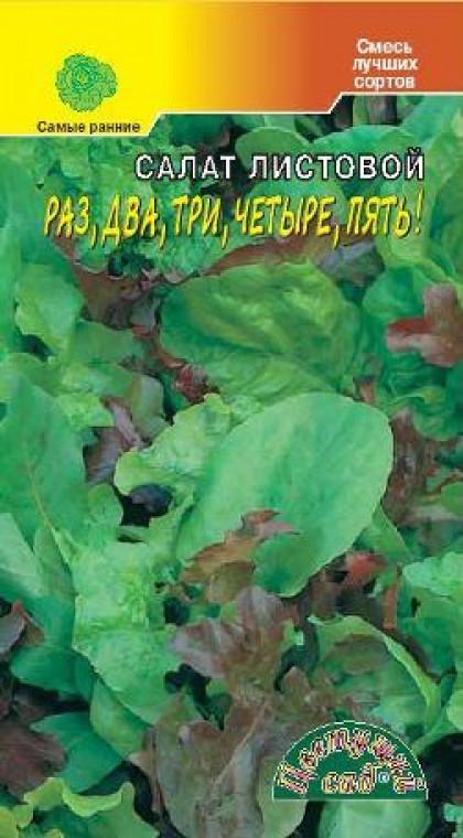 1,2,3,4,5 смесь листовые сорта /Цветущий Сад