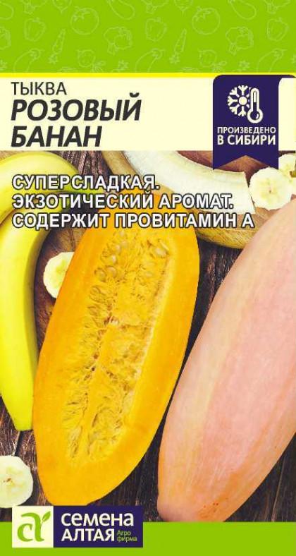 Розовый Банан 1гр Ц(Алт)