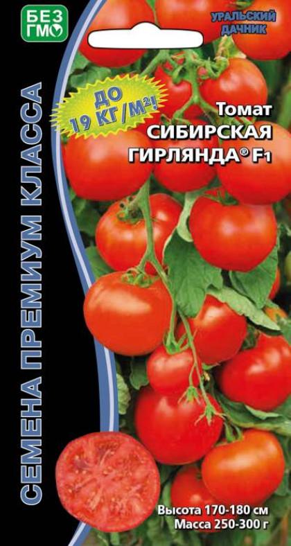 Сибирская гирлянда Ц(УД) томат