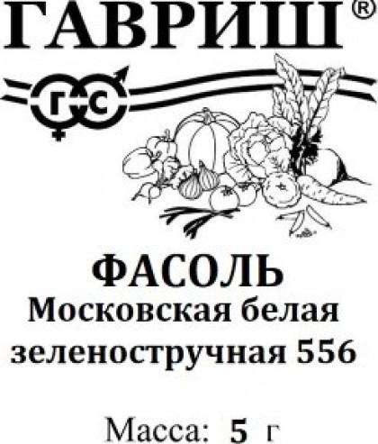 Московская белая 556 зеленостр. овощная 5гр.Б(Г)