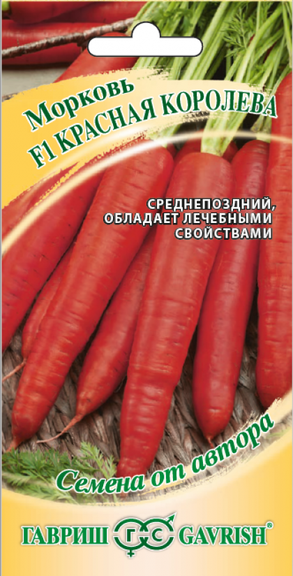 Красная Королева Ц(Г) морковь