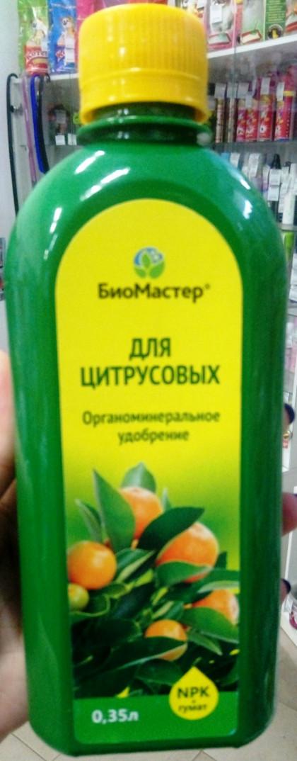 ЖКУ Для Цитрусовых растений  0,35л./БиоМастер 20шт