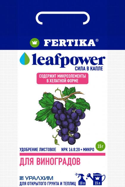 Фертика Leaf Power для винограда 15 г\100 шт