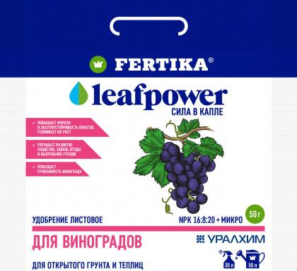 Фертика Leaf Power для винограда  50 г\50 шт