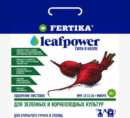 Фертика Leaf Power для зеленных и корнеплодных культур  50 г\50шт