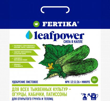 Фертика Leaf Power для тыквенных культур   50г\50 шт