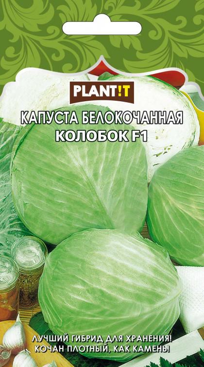 Капуста Колобок б/к Plantit