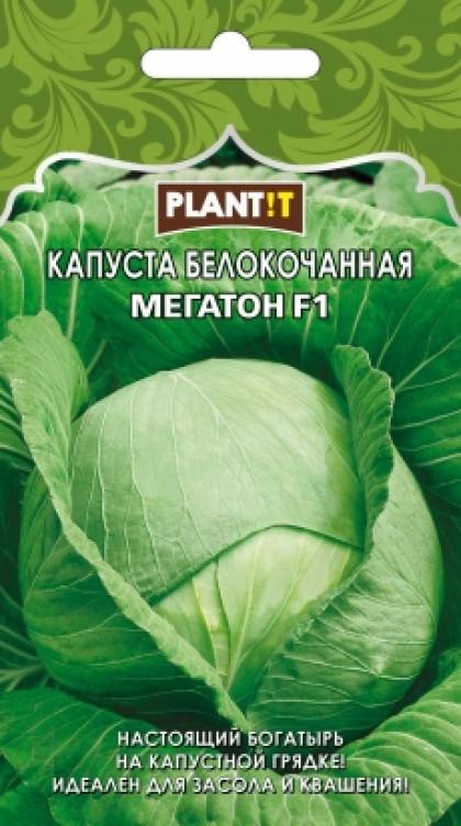 Капуста Мегатон б/к Plantit