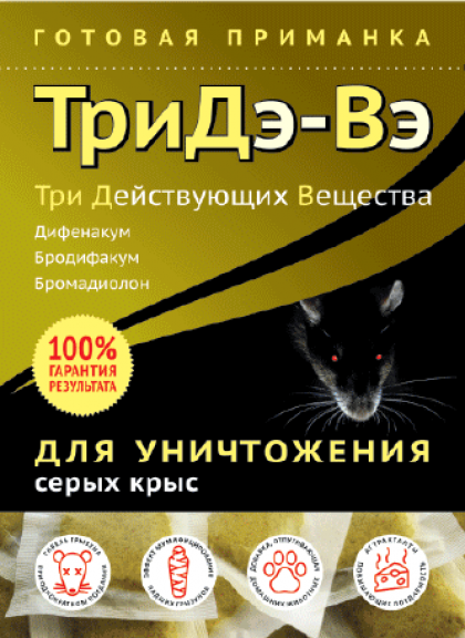 ТриДэ-Вэ приманка для уничтожения серых крыс 180 гр/ 50 шт