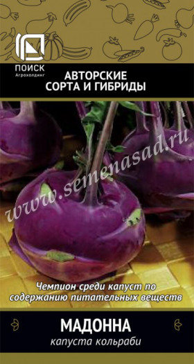 кольраби Мадонна Ц(Поиск)