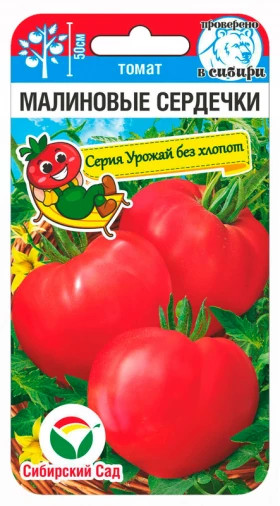 Малиновые сердечки 20шт СС