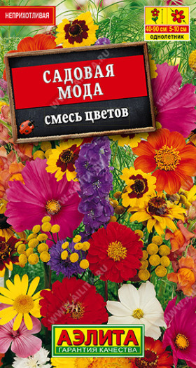 Садовая Мода Ц(А)