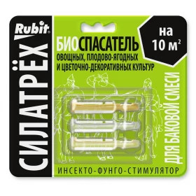 СИЛАТРЁХ инсекто-фунго-стимулятор БИОСПАСАТЕЛЬ Рубит /50шт
