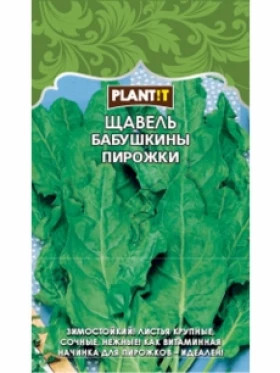 Щавель Бабушкины пирожки Plantit