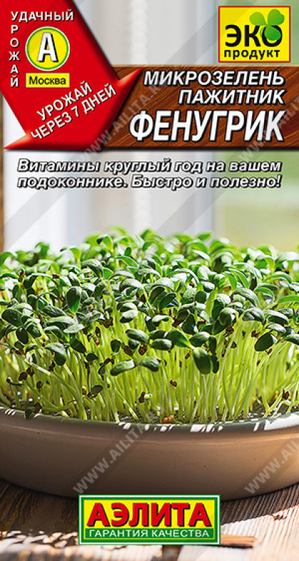 Пажитник Фенугрик Ц(А)