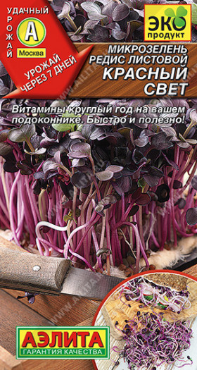 Редис листовой красный свет Ц(А)