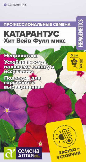 Хит Вейв Фулл микс 5шт Ц(Алт)