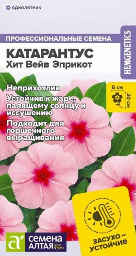 Хит Вейв Эприкот 5шт Ц(Алт)