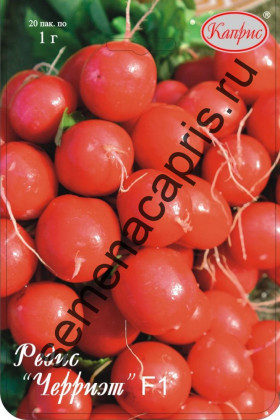 Редис Черриэт Каприс 20*1 гр.
