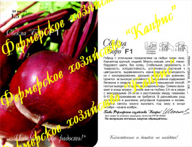 Свекла Боро Каприс 20*1,5 гр.