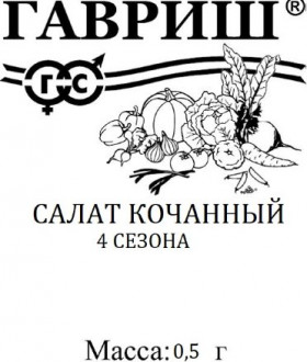 4 сезона Б(Г)