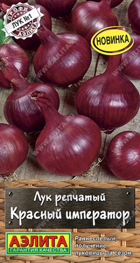 Красный император репчатый Ц(А)