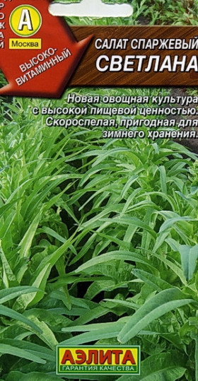 Светлана спаржевый Ц(А)