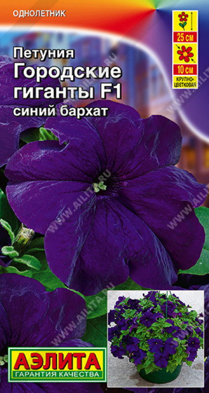 Городские гиганты F1 синий бархат Ц(А)