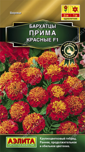 Прима красные Ц(А)