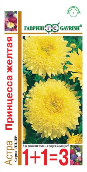 Принцесса Желтая 1+1 Ц(Г)