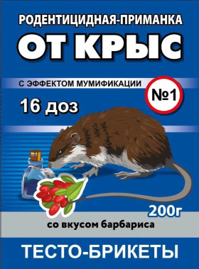 ОТ КРЫС мягкие брикеты со вкусом барбарис 200г (1х50)/ ЭКО-ЗАЩИТА
