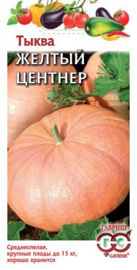 Желтый центнер Ц(Г) тыква