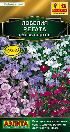Регата ампельная смесь Ц(А)