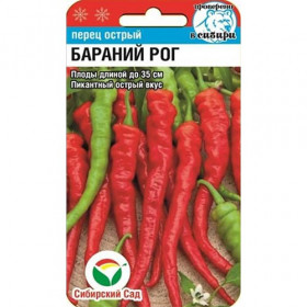 Бараний Рог острый СС