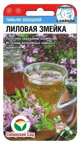 Лиловая змейка СС