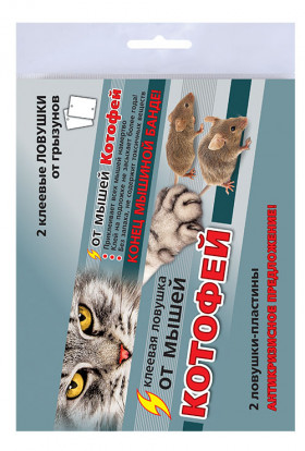 КОТОФЕЙ Клеевая ловушка от мышей ВХ (2 ловушки-пластины) (упак(100шт))