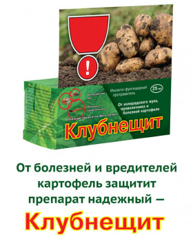 Клубнещит 25мл./30шт ВХ