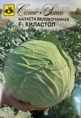 Киластоп Семко