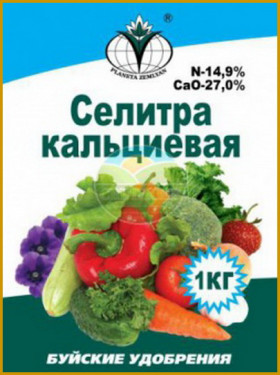 Селитра кальциевая (Кальций азотнокисл) 1кг Буй\15\630 шт