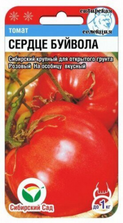 Сердце Буйвола 20шт СС
