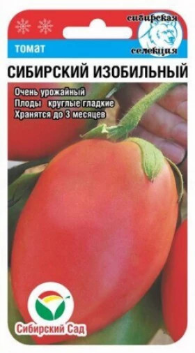 Сибирский изобильный СС