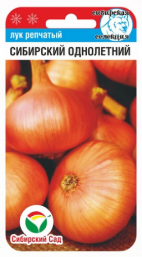 Сибирский однолетний СС