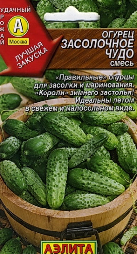 Засолочное чудо, смесьЦ(А)