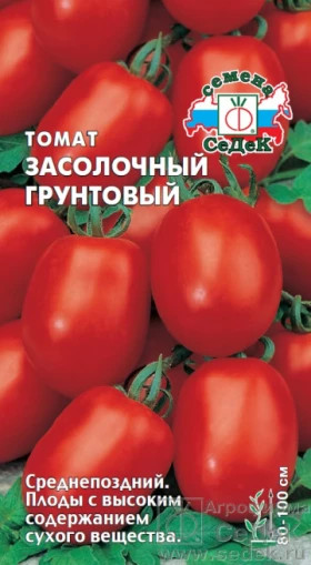 Засолочный Грунтовый 0,1гр.Ц(С)