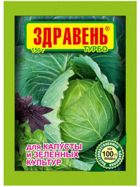 Здравень ТУРБО 150гр для капуста т зел культ \50ш\ВХ