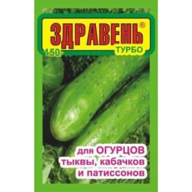 Здравень ТУРБО 150гр для огурцы,тыква, каб и патисс.\50ш\ВХ