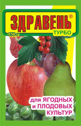 Здравень ТУРБО 30 гр для ягод и плод культ \150ш\ВХ